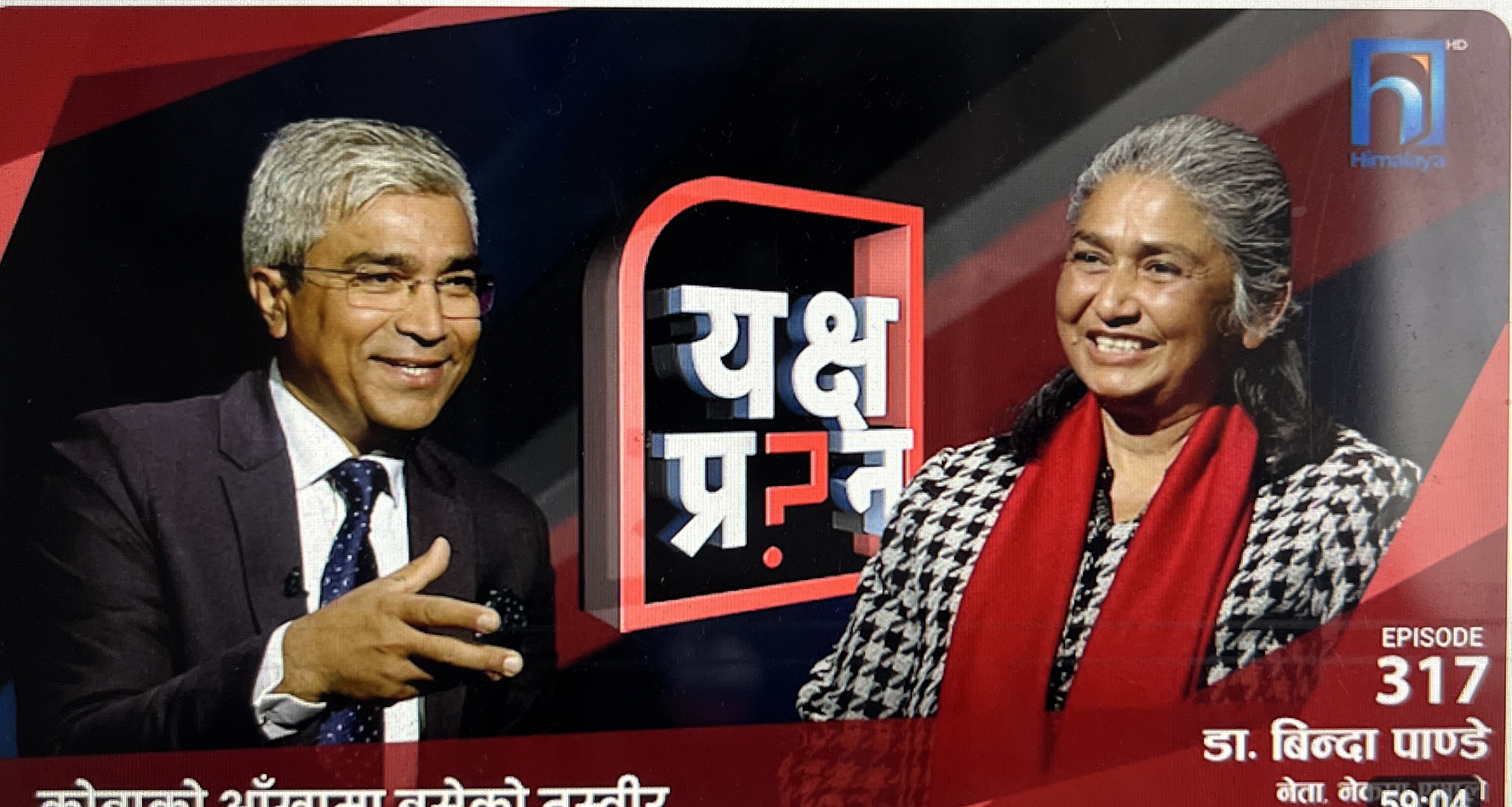 HTV- जिम्मेवारीवाट कार्वाहीका वारेमा यक्ष प्रश्न (२०८१ पाैष १६)