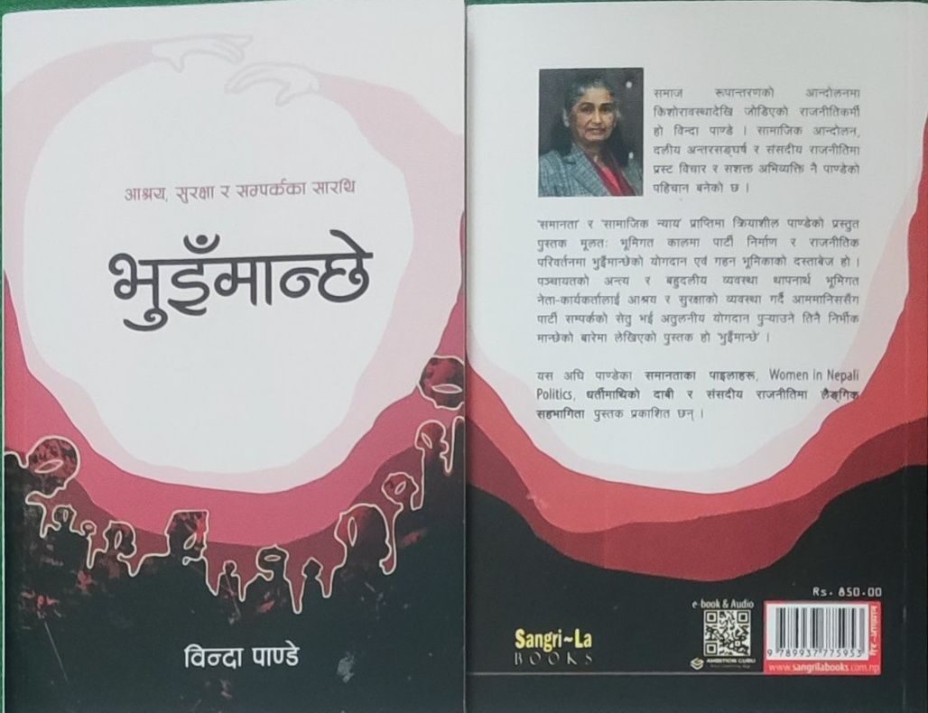 भुइमान्छे पुस्तकममा समेटिएका केही पात्रहरु र उहा समक्ष पुस्तक हस्तान्तरणका केही झलकहरू