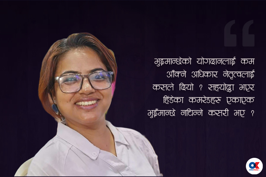 शेाभा वजगाईकेा समिक्षा- बिन्दा पाण्डेको किताबले सम्झाएको भुइँमान्छेका बलिदान