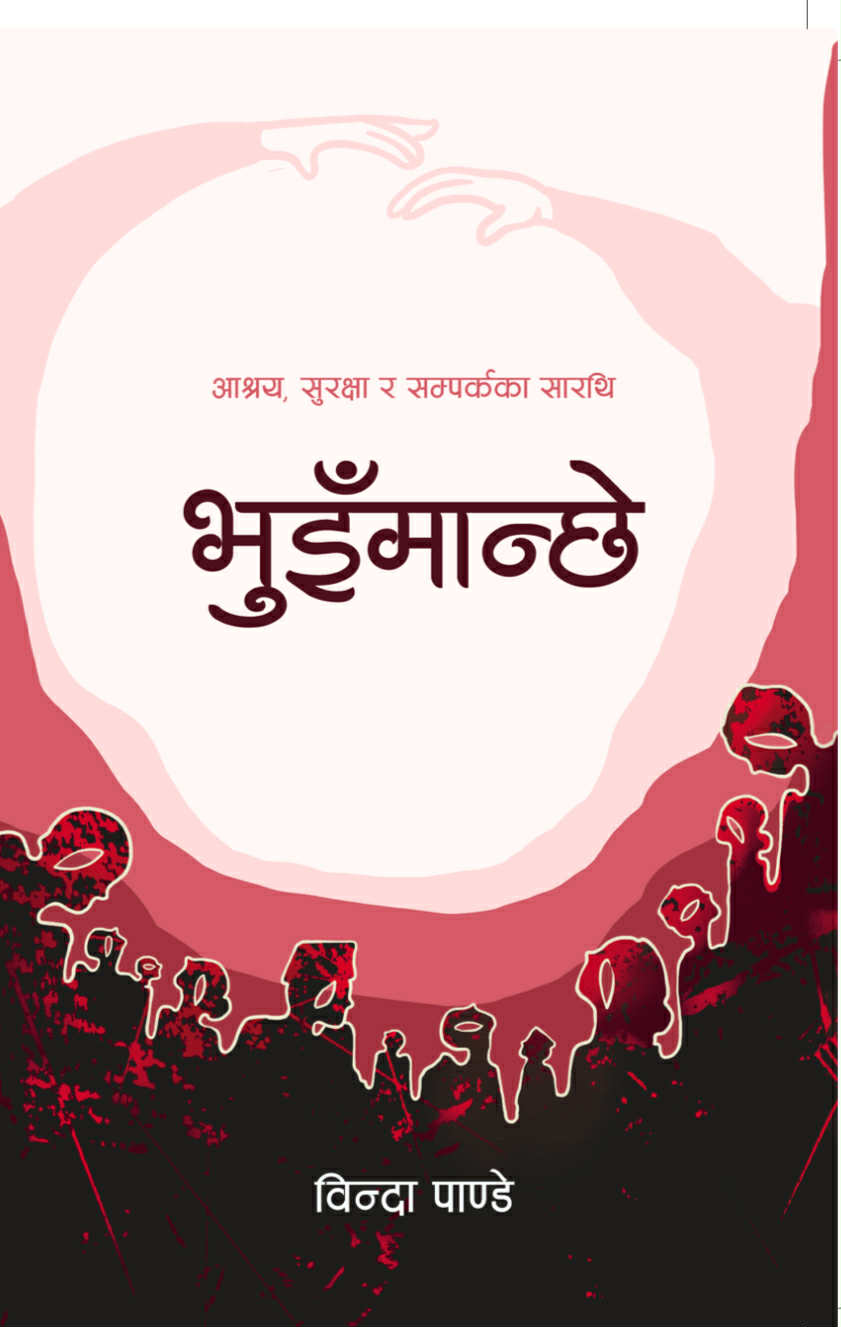 टुप्पामा पुगेकाहरुले बिर्सेका भुईंमान्छेहरु (२०८२-३-१४)