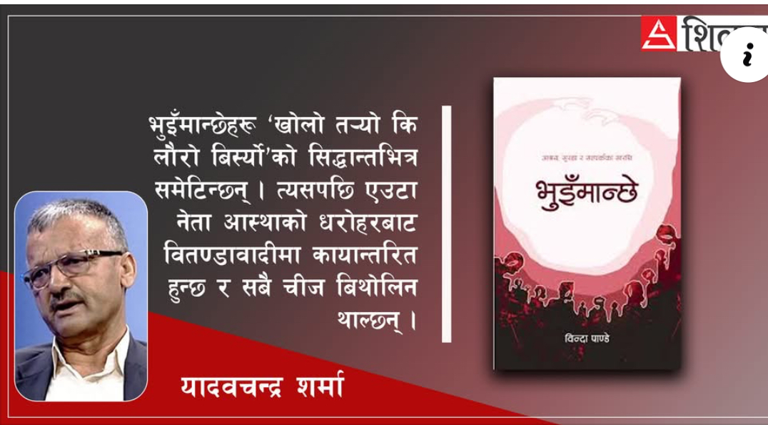 भुलिएका भुईं मान्छेहरूलाई सम्झने जमर्को