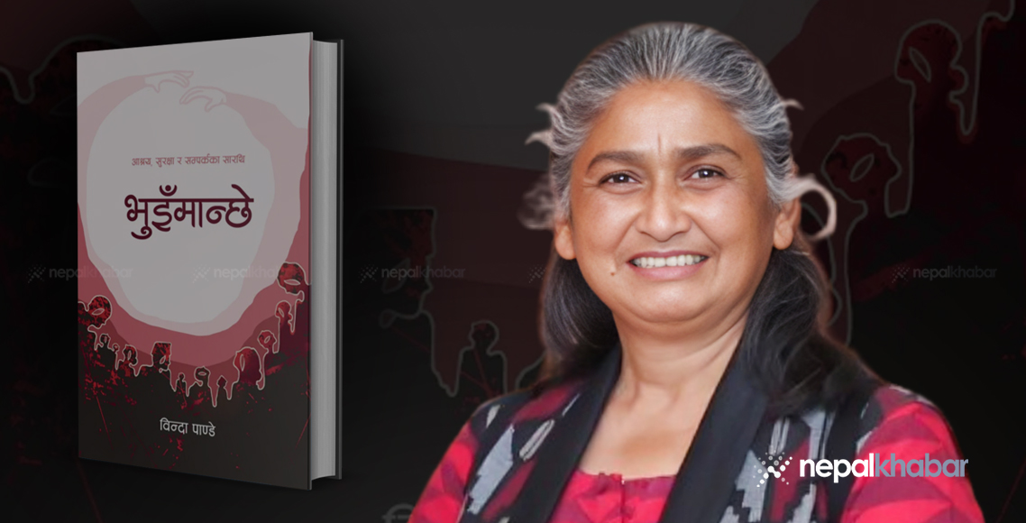 नेपालखवर- ‘भुइँमान्छे’ : भूमिगत आन्दोलनका मौन साक्षीहरूको दस्तावेज (२०८२-३-१२) नेपालखवर