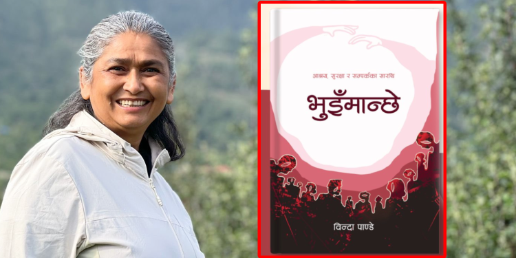 भुइँमान्छेः धेरै पात्र एउटै कहानी (२०८२-३-२३)