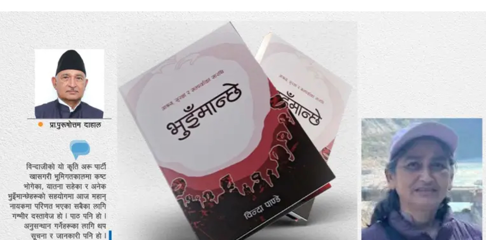भुइँमान्छेका भुइँ खोज्दै विन्दा पाण्डे (१७ श्रावण २०८२)