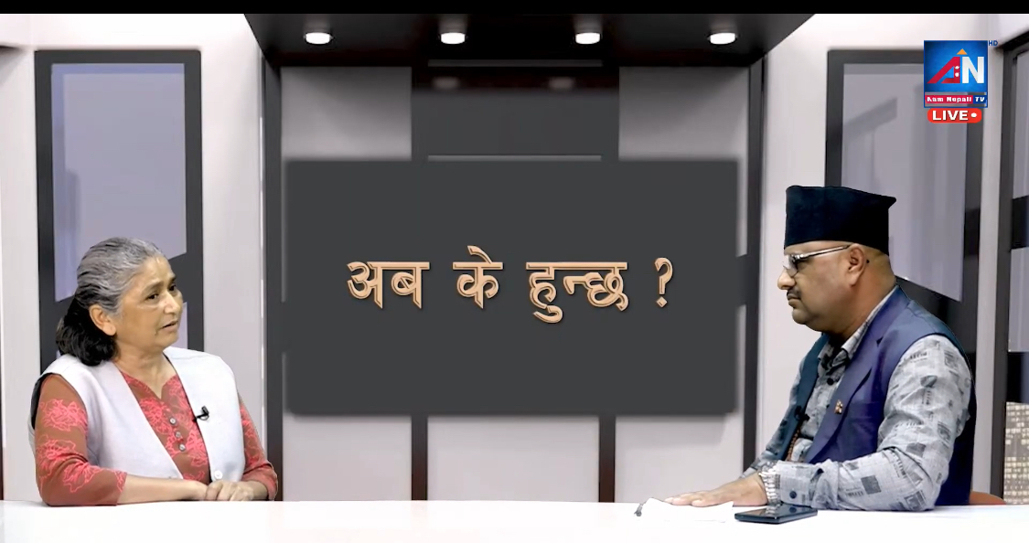 अब के हुन्छ ? (2083-3-32)