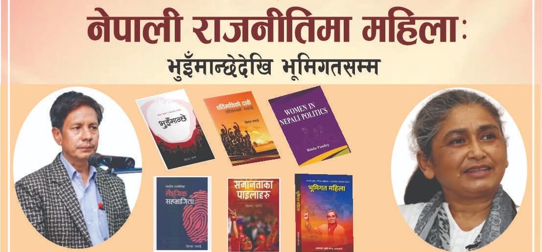 बिन्दा पाण्डेका कृतिमाथि र्‍यान्डम रिडर्समा परिचर्चा, एउटा कालखण्डको महत्वपूर्ण दस्ताबेज (२०८३-३-२७)